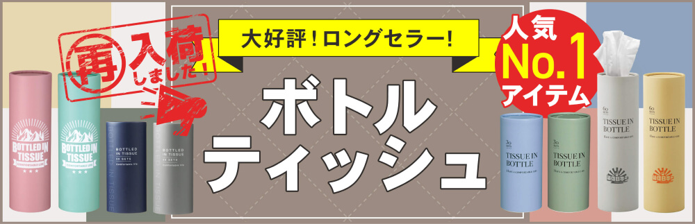 ボトルティッシュのバナー画像リンク