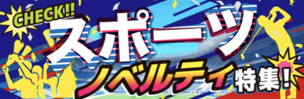 オリジナルグッズのバナー画像リンク