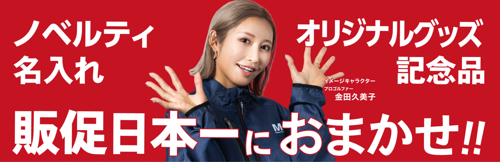 オリジナル記念グッズのバナー画像リンク