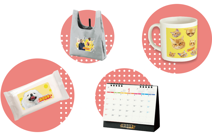 たくさんのノベルティ商品の画像