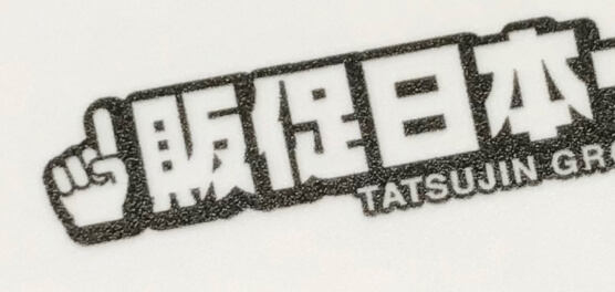 パッド印刷
