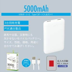 モバイルバッテリー　5000mAh