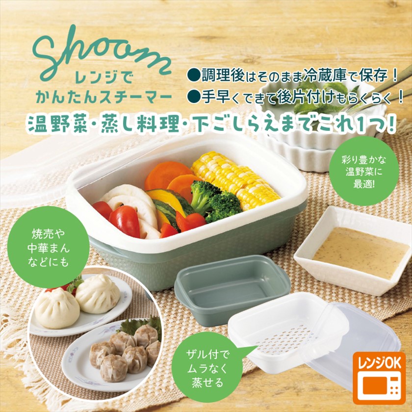 シューム／レンジでかんたんスチーマー