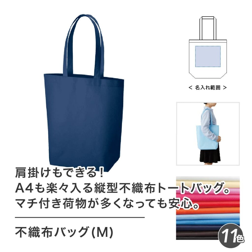 ノベルティ　販促品　バッグ　不織布