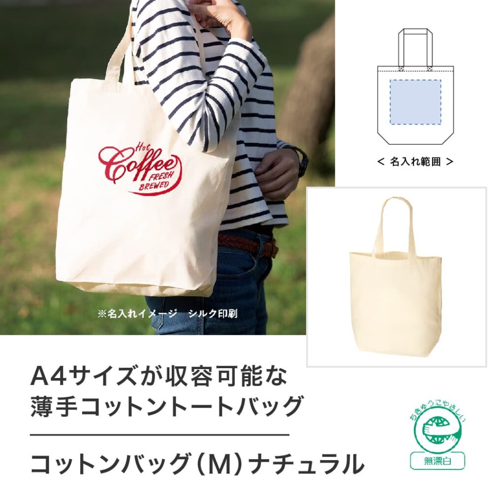 ノベルティ　販促品　バッグ　コットン　ナチュラル