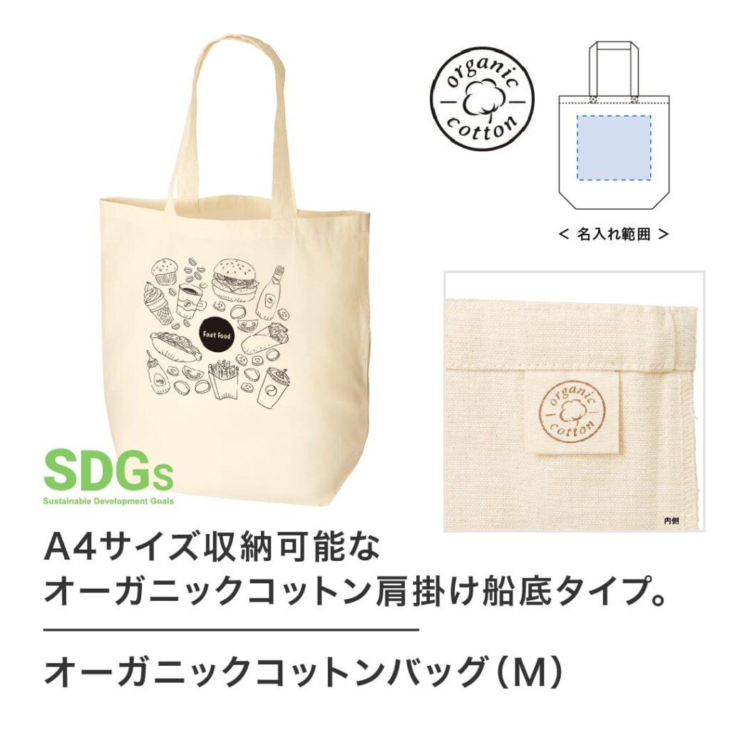 ノベルティ　販促品　バッグ　コットン