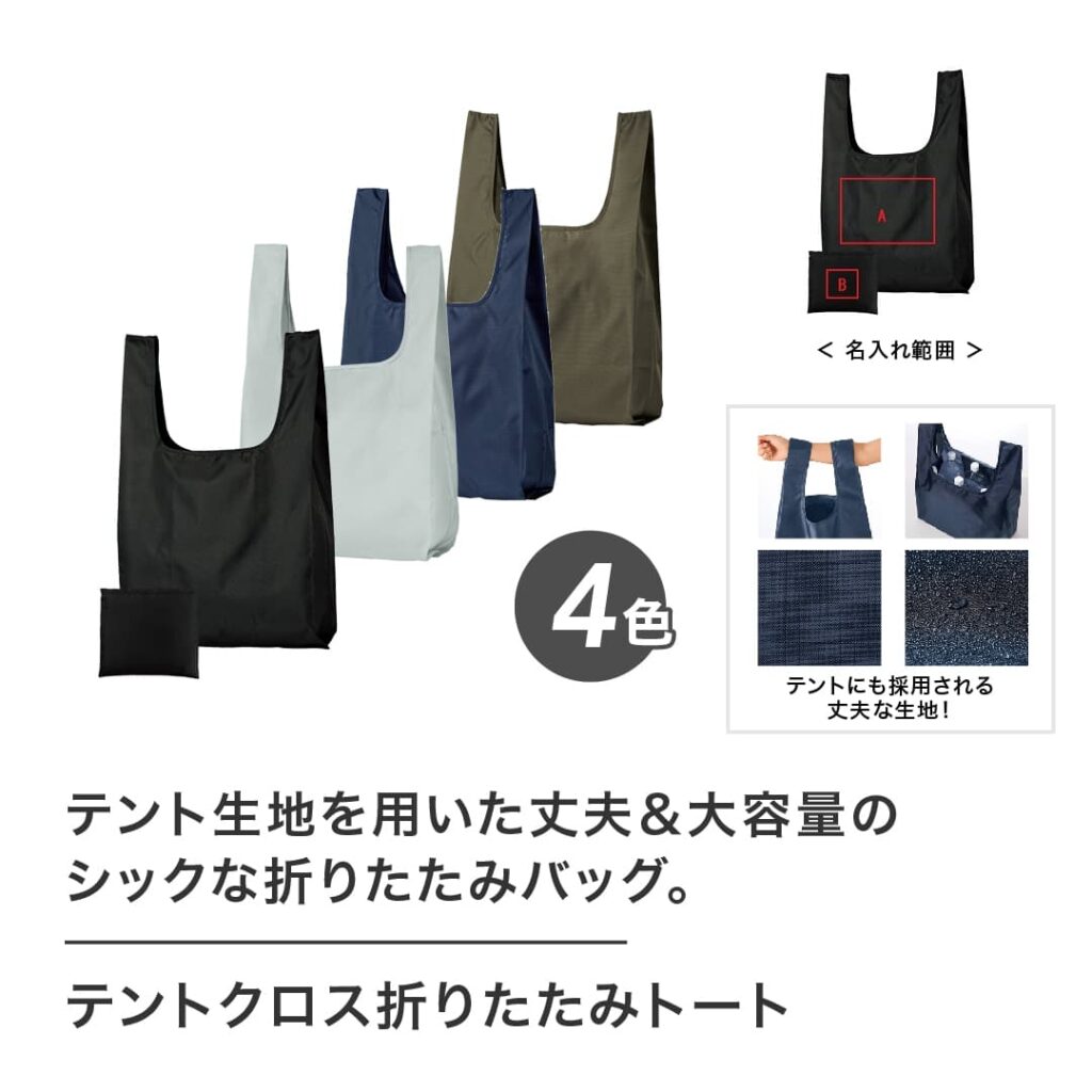ノベルティ　販促品　バッグ　テントクロス