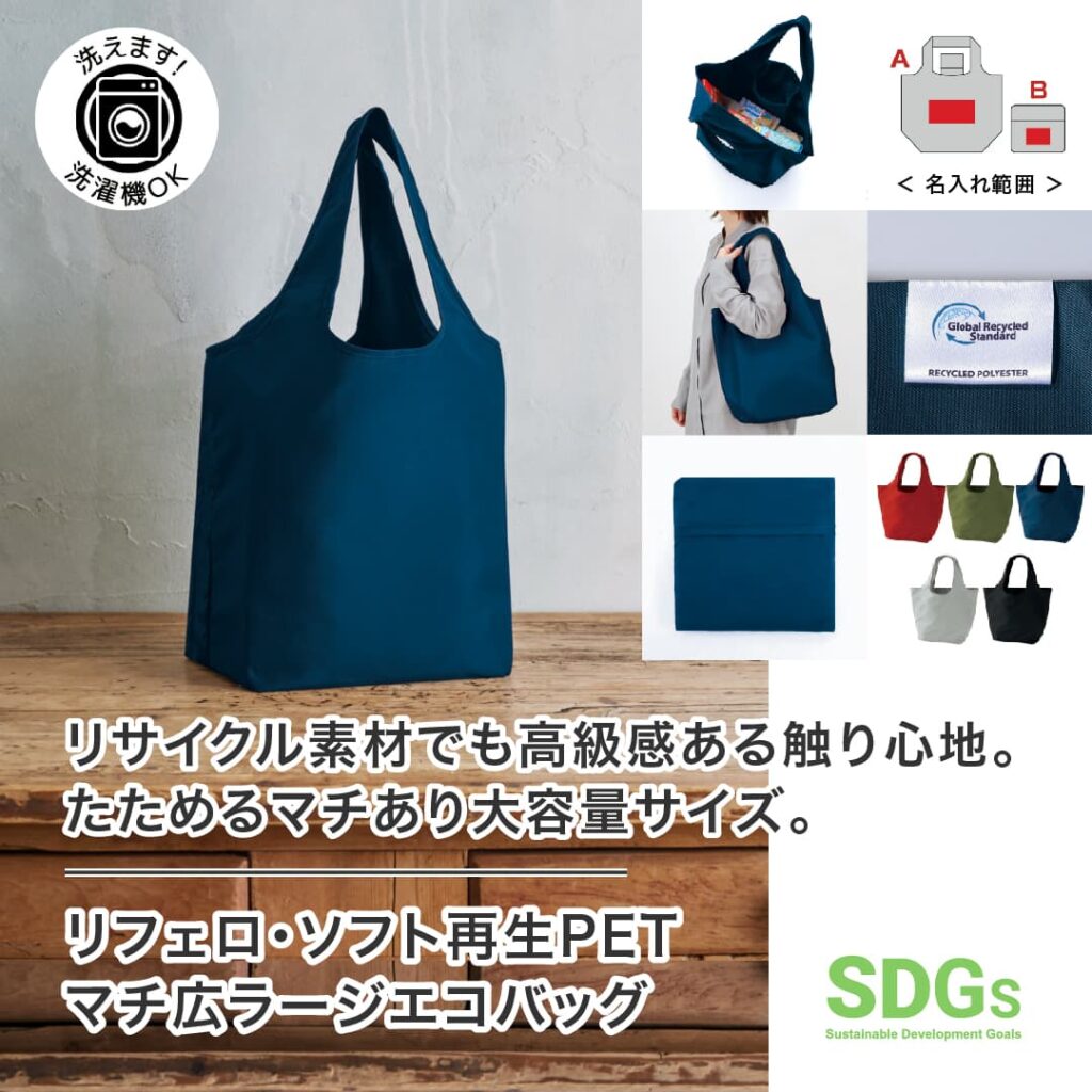 ノベルティ　販促品　バッグ　エコ