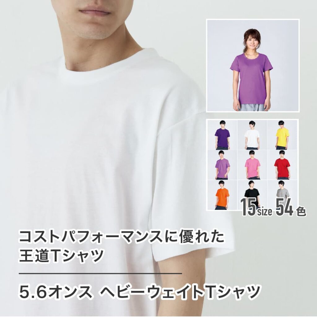 ノベルティ　販促品　Tシャツ　王道