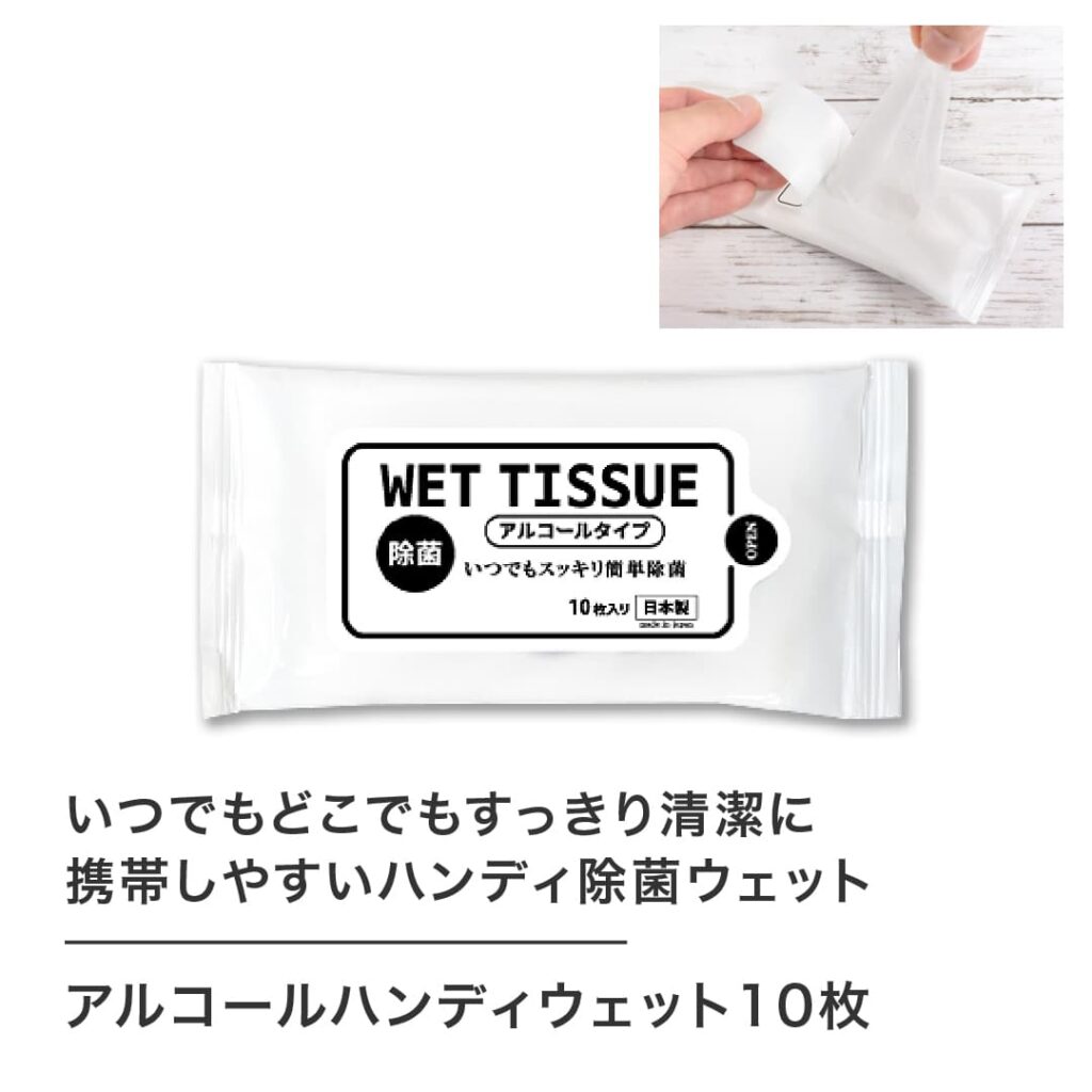 ノベルティ　販促品　名入れ　衛生　除菌ウェット