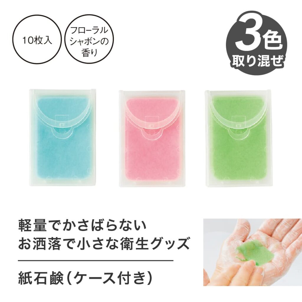 ノベルティ　販促品　名入れ　衛生　石鹸