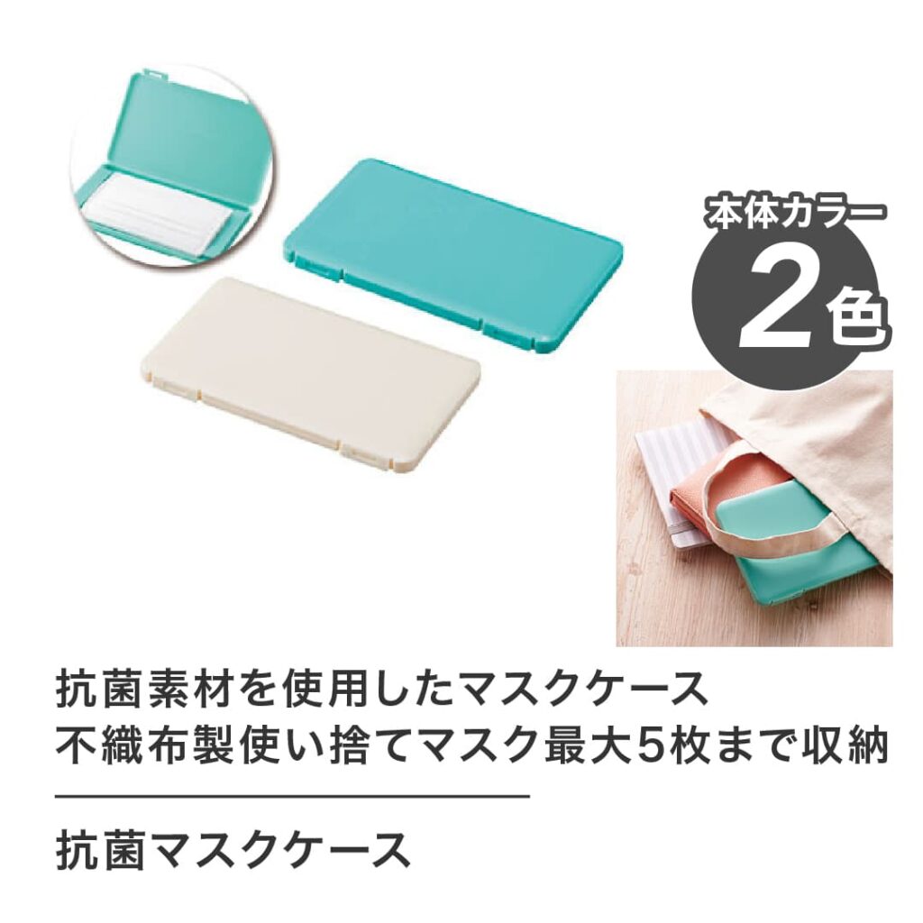 ノベルティ　販促品　バック　衛生　ケース