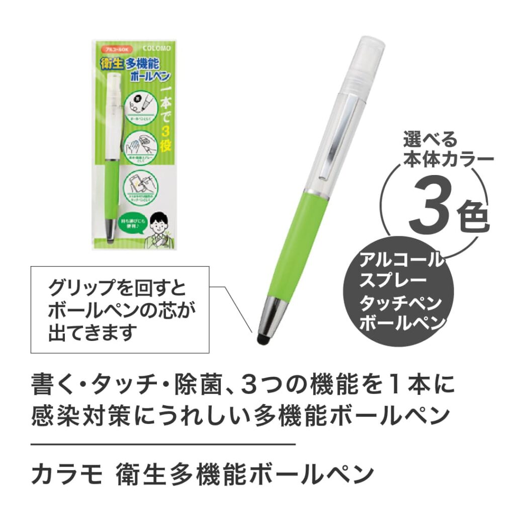 ノベルティ　販促品　バック　衛生　消毒液　ボールペン