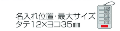 点検チェッカー名入れイメージ