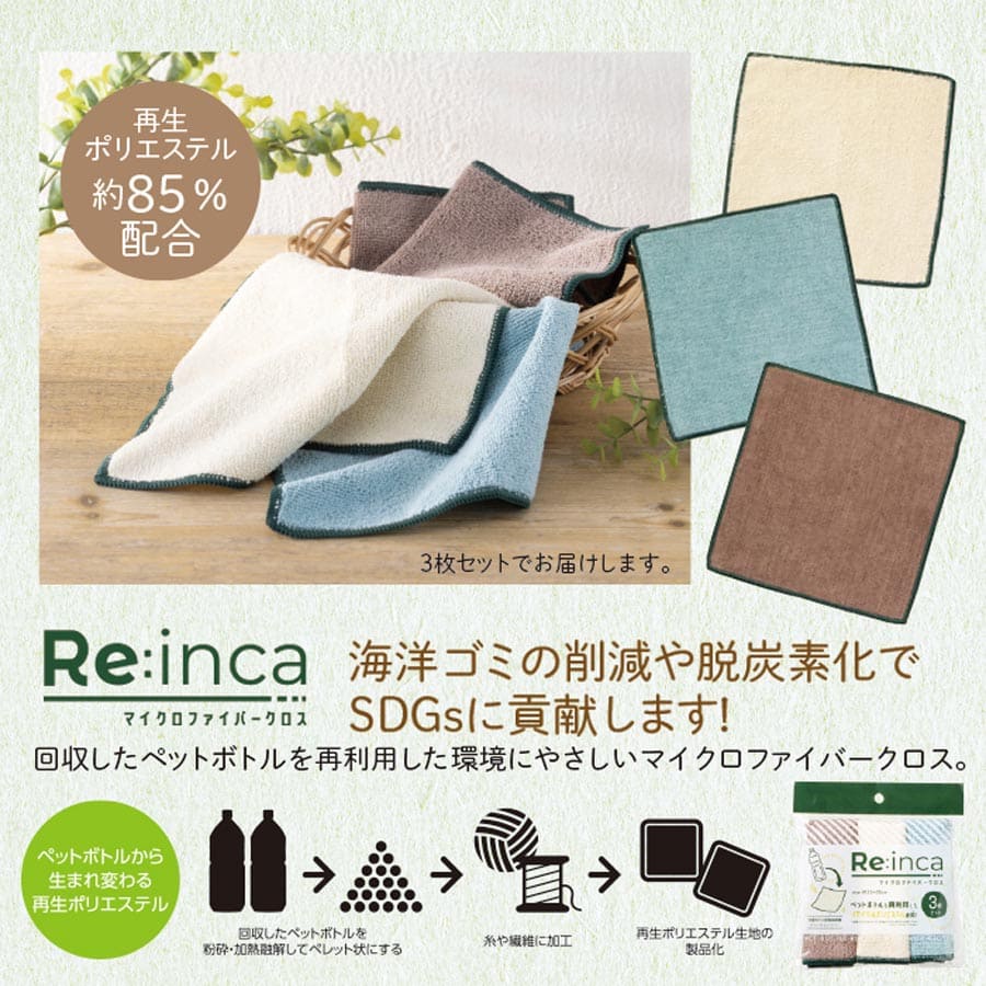リンカ/マルチクロス3枚セット