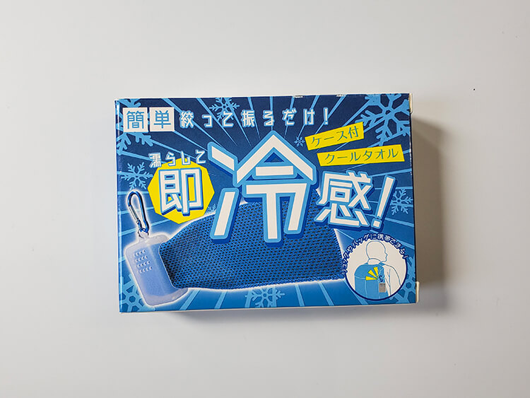 「濡らして即冷感!ケース付クールタオル」
