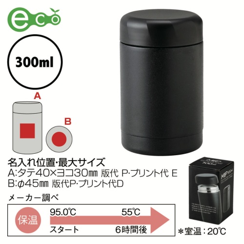 MIP 真空二重構造スープポットの名入れイメージ