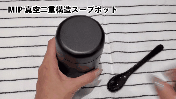 MIP 真空二重構造スープポット