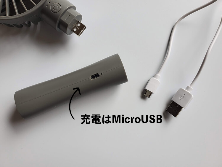 「モバイルバッテリー機能付 ハンディファン」の充電ポート&ケーブル