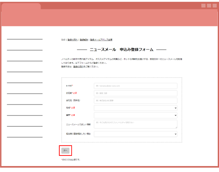 フォームから登録する