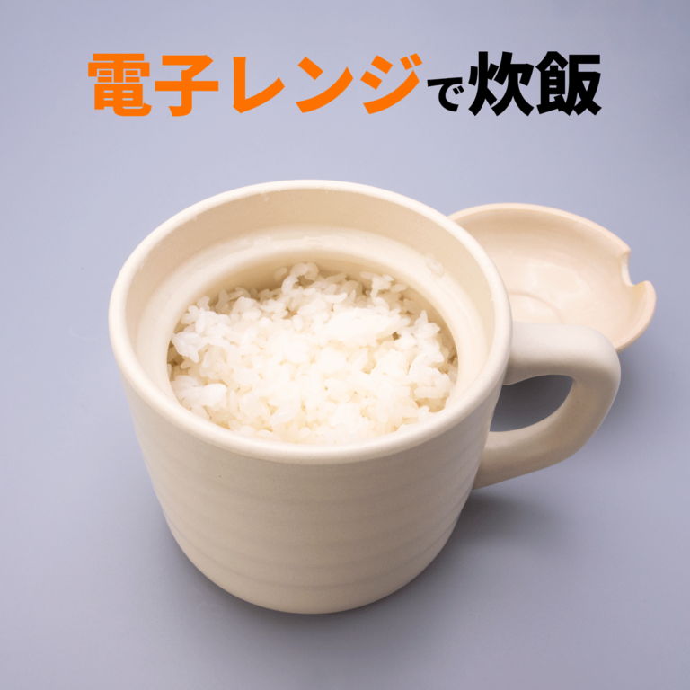 レンジでふっくらごはん 炊飯マグ1合
