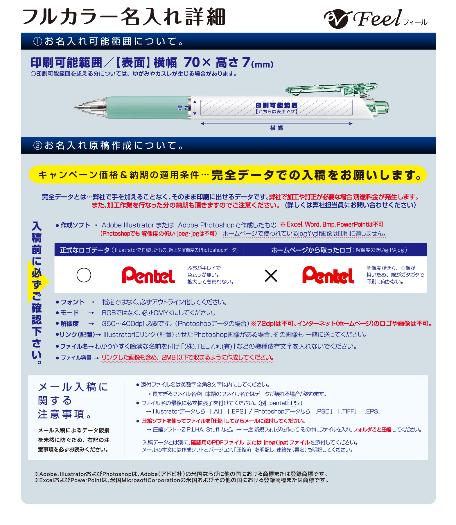 Feelフルカラー名入れについて