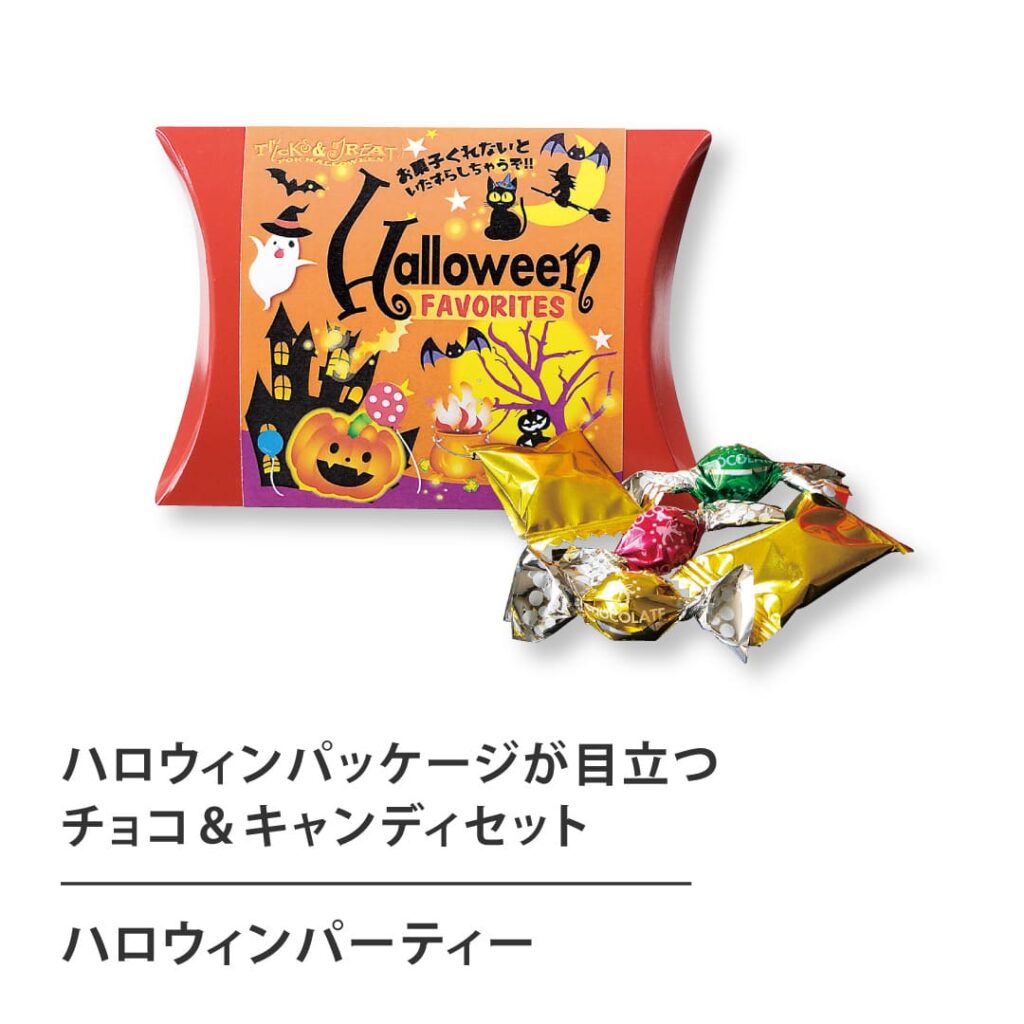 ハロウィンパーティー